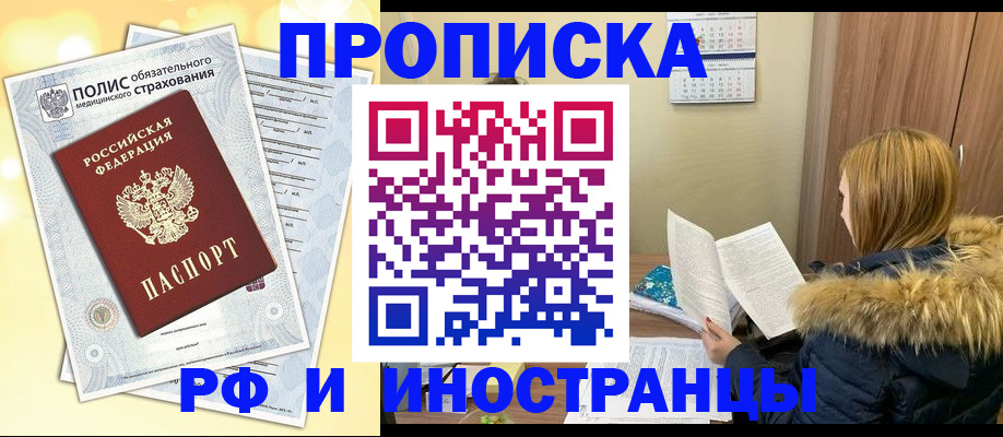 где прописаться в Ростове-на-Дону