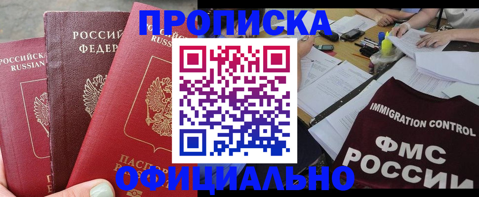 временная регистрация купить в Ростове-на-Дону