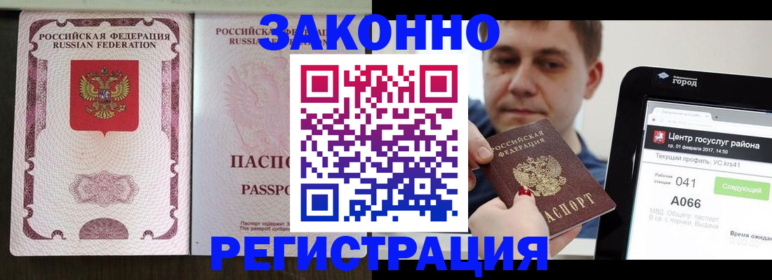 прописка 2025 в Ростове-на-Дону